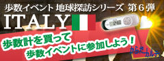 楽しくウォーキング♪ からだカルテ歩数イベント