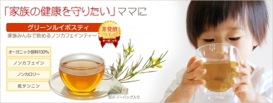 AMOMAグリーンルイボスティー