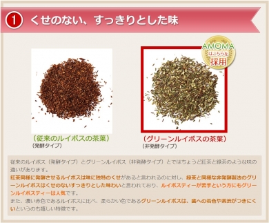 AMOMAグリーンルイボスティー