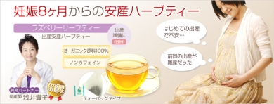 安産ハーブティー|AMOMAラズベリーリーフティー