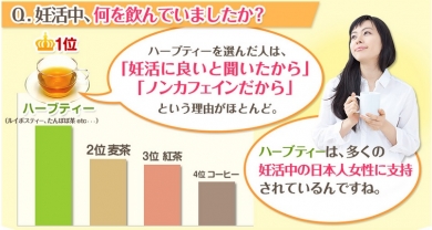 妊娠前・妊娠準備ハーブティー|世界中からオーガニック認証を取得したハーブを調達