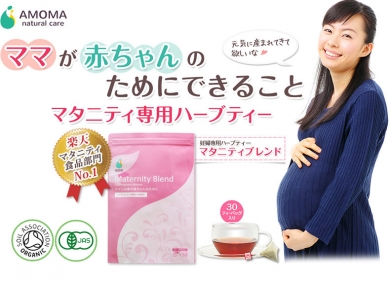 赤ちゃんの健やかな成長に! 【妊婦さん専用】ハーブティー