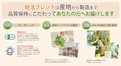妊娠前・妊娠準備ハーブティー|配合ハーブ
