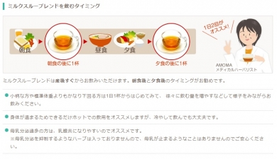 母乳つまり・乳腺炎対策ハーブティー|ミルクスルーブレンド