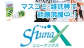 気になる臭いに即効&強力!W消臭サプリメントShunax