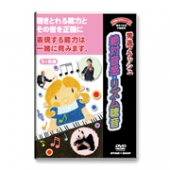 【楽天】秀逸フラッシュシリーズ「絶対音感・リズム聴音」