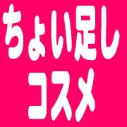 ついにコスメも「ちょい足し」の時代へ? ピュアイオンミストで楽しいスキンケア!