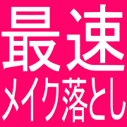 クルクルしなくても手パック落ちる！ 水ベースのピュアイオンクレンジング