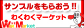 わくわく 株式会社