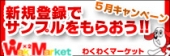 わくわく 株式会社