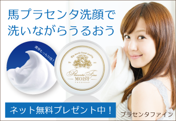 馬プラセンタ石鹸