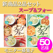 【新商品セット♪】選べるスープ＆フォー　赤のアジアンスープ／緑のアジアンスープ