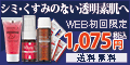 TV通販で大ヒット!角質クリアゲル付【透明素肌トライアルセット】