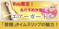 リメモ エアーガードル