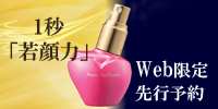 リメモ エアーガードWeb限定先行予約開始