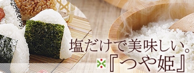 つや姫