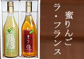 ラフランスジュースとりんごジュース山形産直送