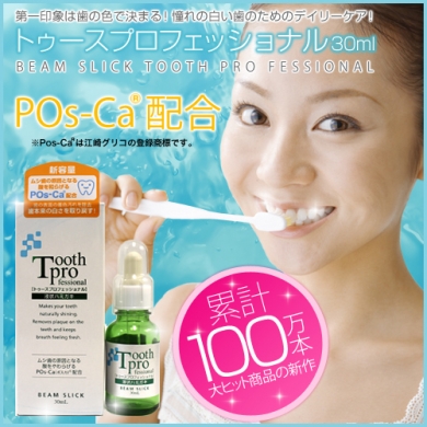 ビームスリック トゥースプロフェッショナル