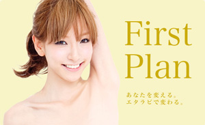 美肌脱毛エタラビ「全身脱毛ファーストプラン」