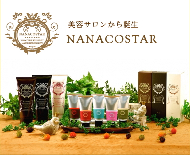 公式オンラインショップ『ＮＡＮＡＣＯＳＴＡＲ』