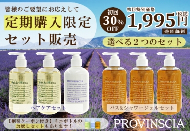 プロバンシア定期購入