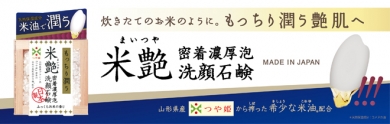 米艶 洗顔石鹸‐ペリカン石鹸オンラインショップ