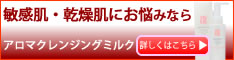 DUVOTA(ドゥボータ)プレミアムアロマクレンジングミルク