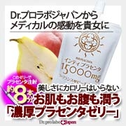 美味しいインティプラセンタ15000mgゼリー【ドクタープロラボジャパン】