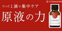 TUNEMAKERS チューンメーカーズ