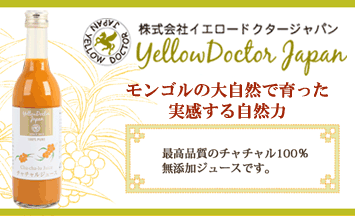 実感する自然力!ビタミン・アミノ酸豊富なチャチャルジュース