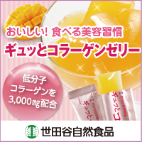 ギュッとコラーゲンゼリー商品ページ(ホームページ)