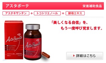 【アスタボーテ】「美しくなる自信」をもう一度呼び覚まします