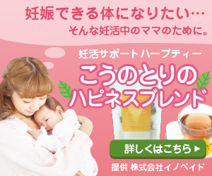 こうのとりのハピネスブレンド