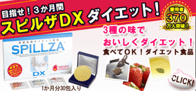 食事を抜かない!ダイエット食品
