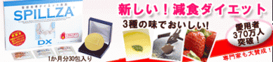 3つの味でおいしくダイエット!
