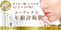 年齢詐称コスメBeforeAfter~ビフォーアフター~