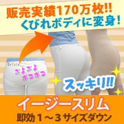 背中やお腹、お尻のお肉がすっきりシルエットに!「イージースリム」の通販はソォーイ