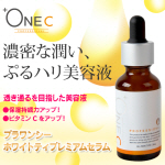 +OneC プラワンシー ホワイトティプレミアムセラム