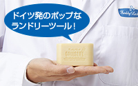 ココチモ フレディ・レック 洗濯石けん