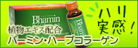 若返り コラーゲン ドリンク 美容 ハーブ ヒアルロン酸 通販