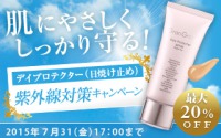 グラングレース 紫外線対策キャンペーン実施中!