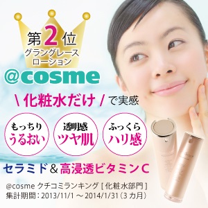 グラングレース|高浸透ビタミンC誘導体ローション