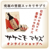 春ウコン末、酵母エキス末、紫ウコン末の国産トリプルパワー サケニモマケズの購入はこちら