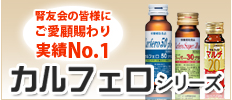 透析　人工透析　腎臓病　補給　栄養補助　ドリンク　通販　Ｌ－カルニチン