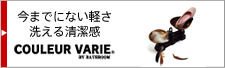 洗える靴-クロールバリエ 株式会社バス・コーポレーション