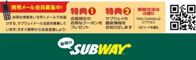 日本サブウェイ株式会社