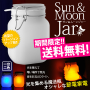 Shop405楽天市場店　sun&moonjar