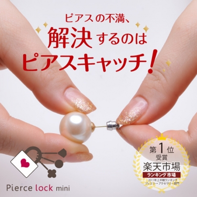 Pierce　Lock　mini