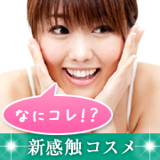 ピアベルピア化粧品