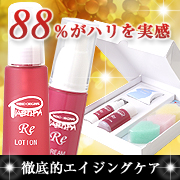 徹底的エイジングケア ピアベルピアREシリーズ